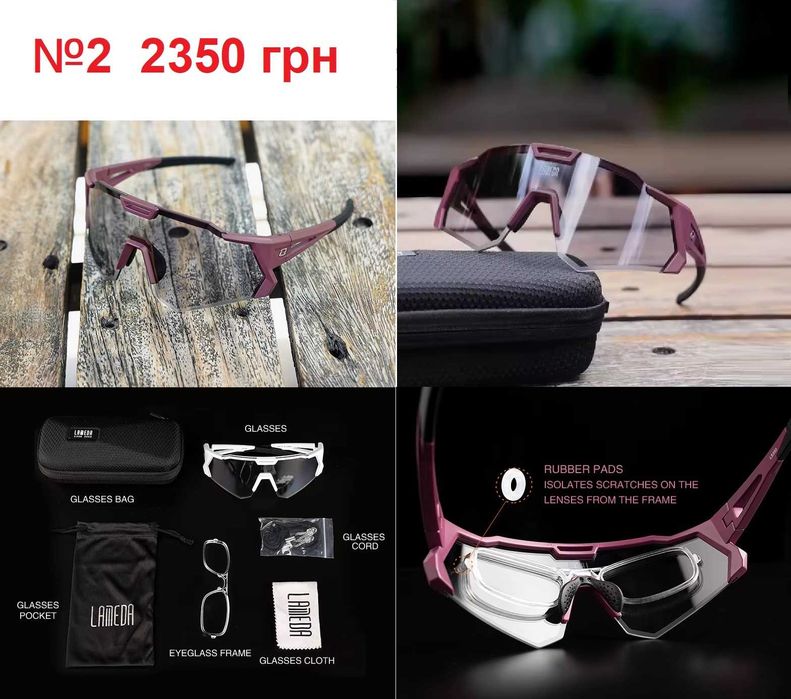 Окуляри фотохромні INBIKE, LAMEDA, WEST BIKING (Велоочки)