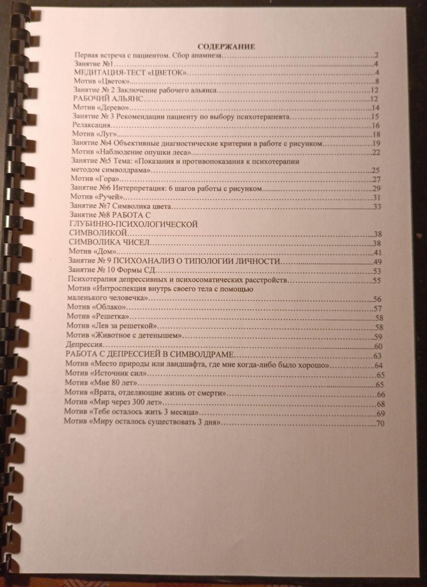 Символдрама. Основные мотивы кататимно-имагинативного метода.