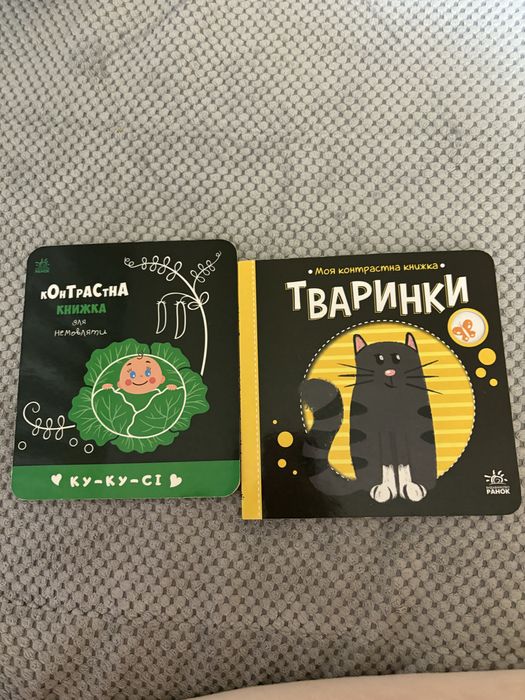 Контрасні книжки