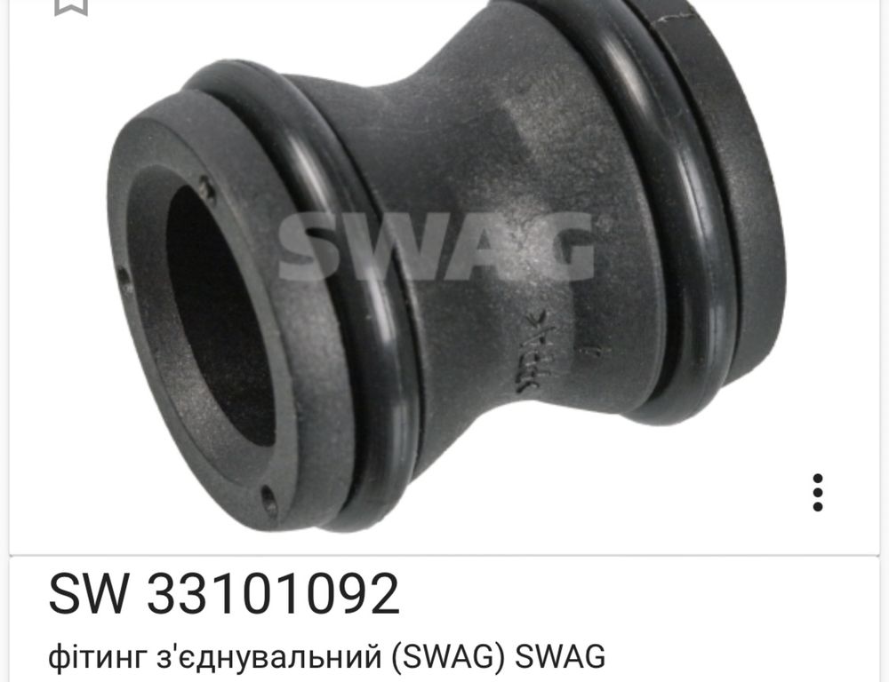 Фланец системы охлаждения SWAG 06H 121 131 С