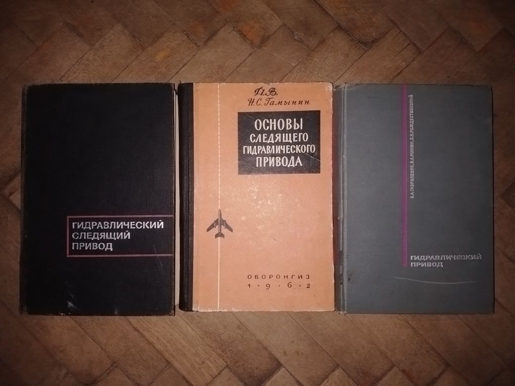 "Гидравлика", "Справочник механика" и др.книги