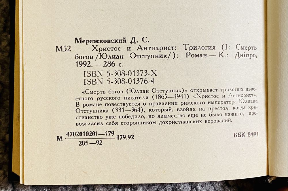 Д. Мережковский трилогия «Христос и Антихрист»