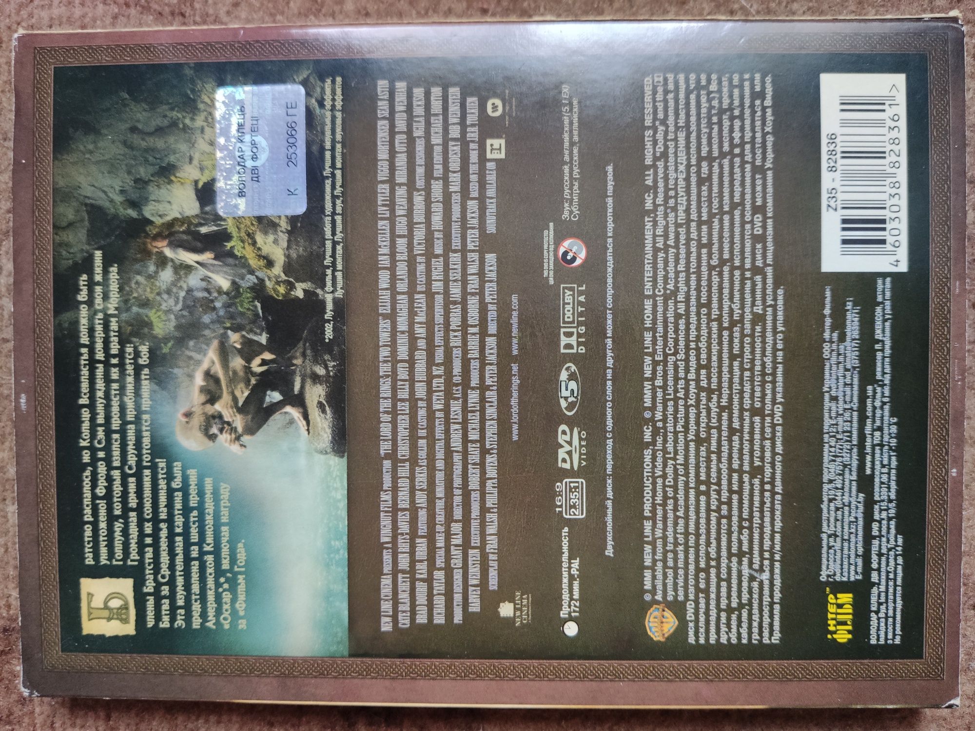 Властелин колец DVD лицензия