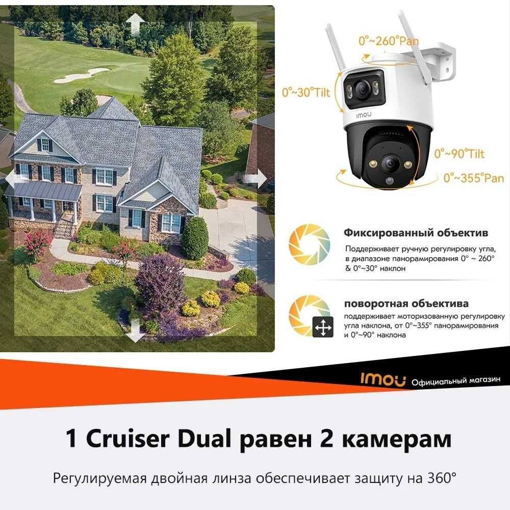 Поворотная 8MP камера Imou Cruiser Dual (IPC-S7XP-8M0WED)