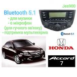 Bluetooth 5.1 Honda Аccord 7 и др. Блютуз Хонда Аккорд Громкая связь