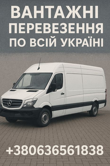 Грузоперевозки. Вантажні перевезення