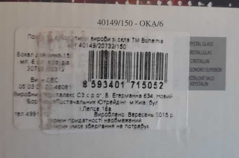 Bohemia Crystalex Claudia 6х150 ml. бокалы