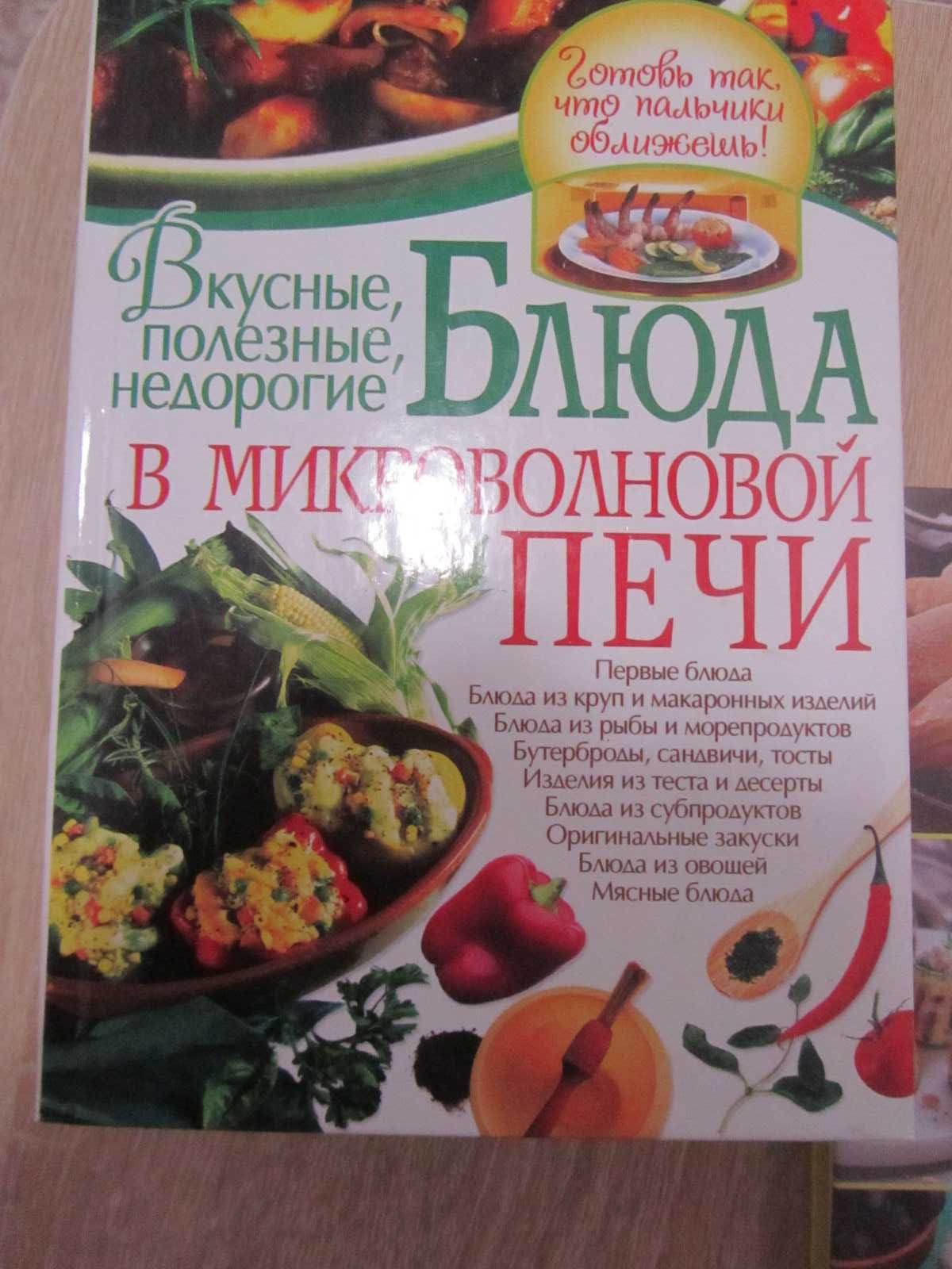 продаются книги по кулинарии