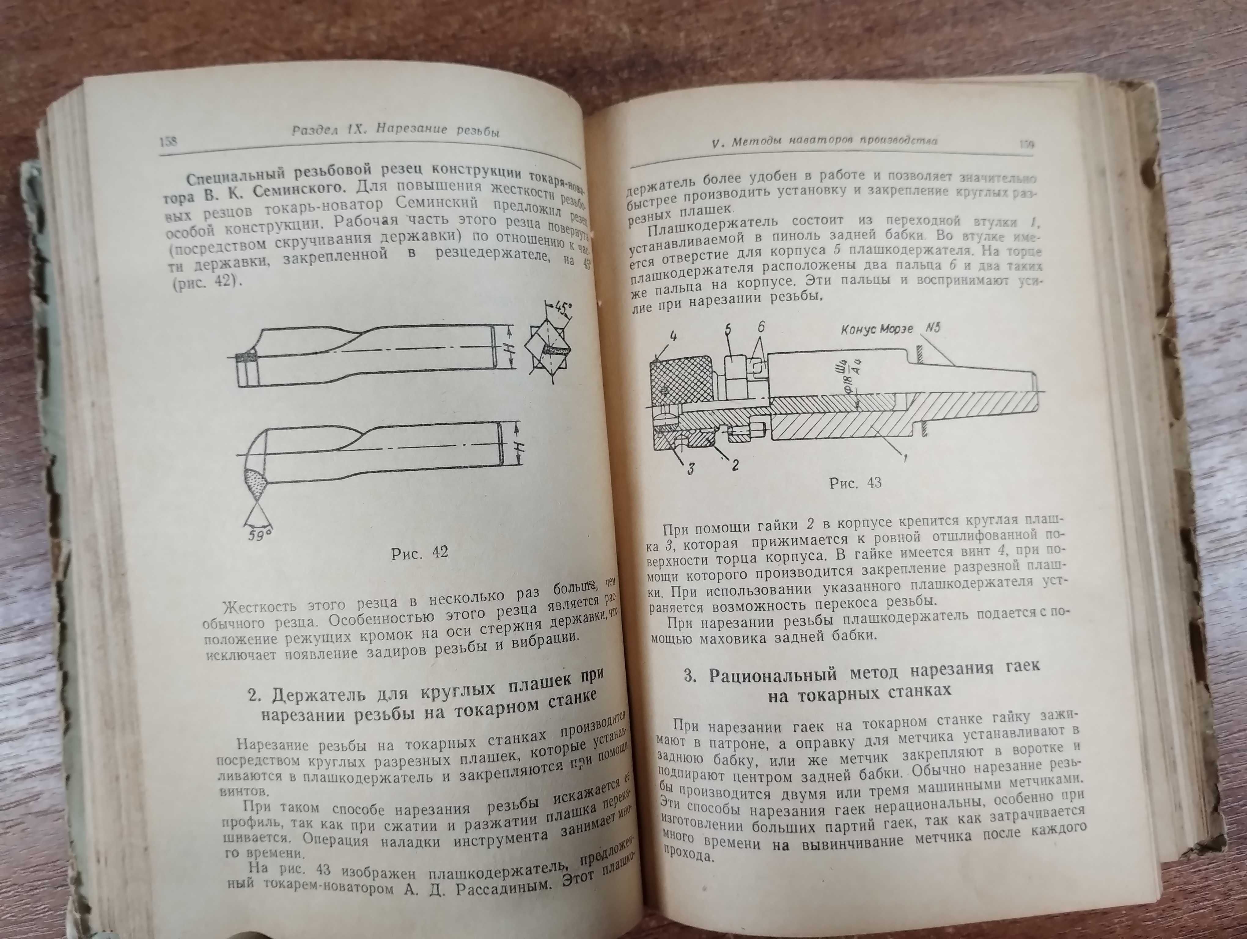 Справочник молодого токаря (1959, Мукин)