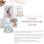 Мак карти, метафоричні інтуїтивні карти