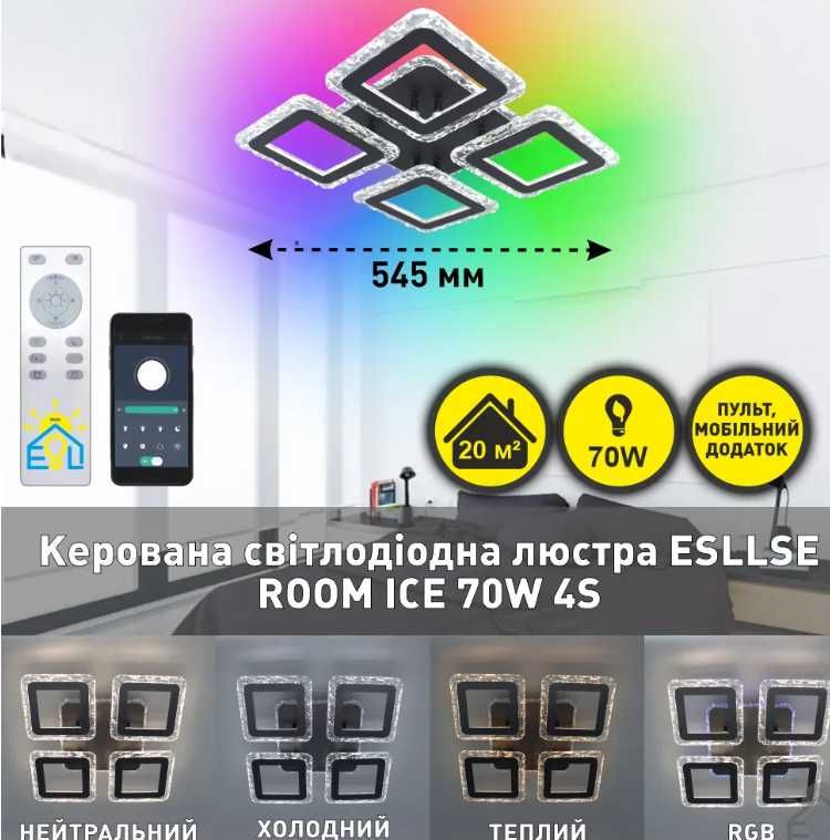 Керована світлодіодна люстра ROOM ICE RGB 70W(БЕЗКОШТОВНА Доставка)