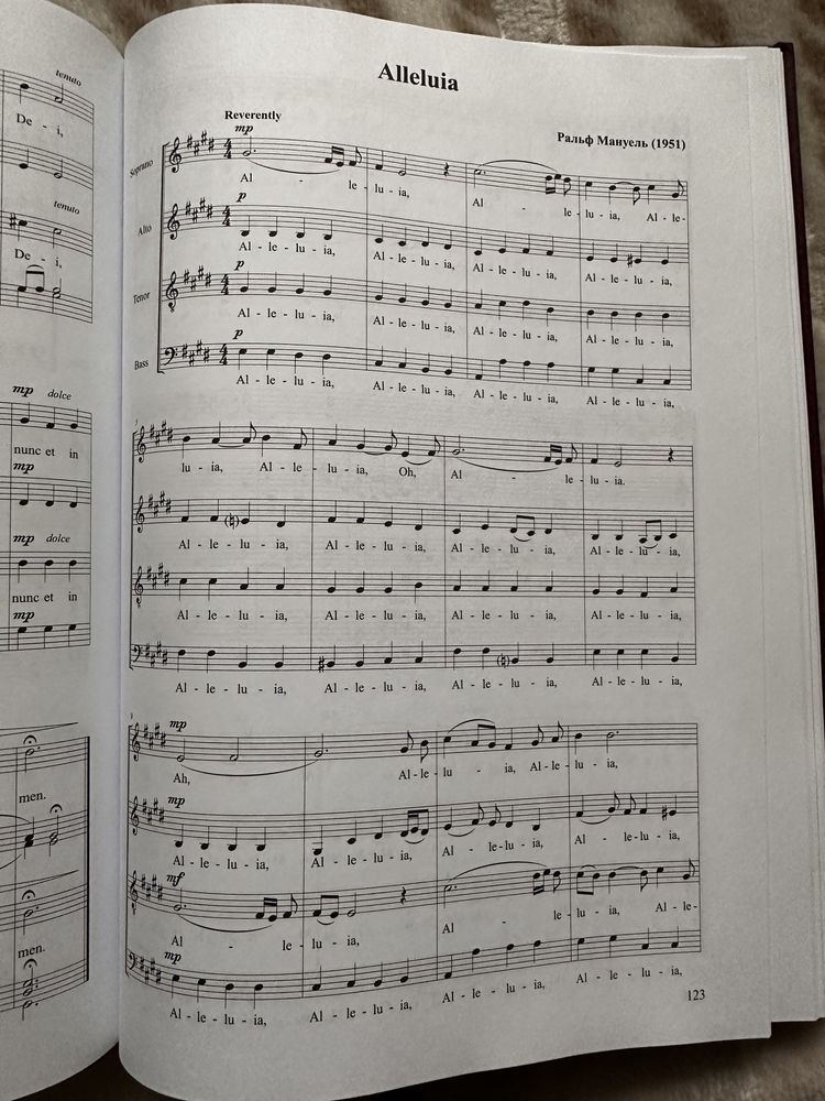 Книга з репертуару народної академічної хорової капели