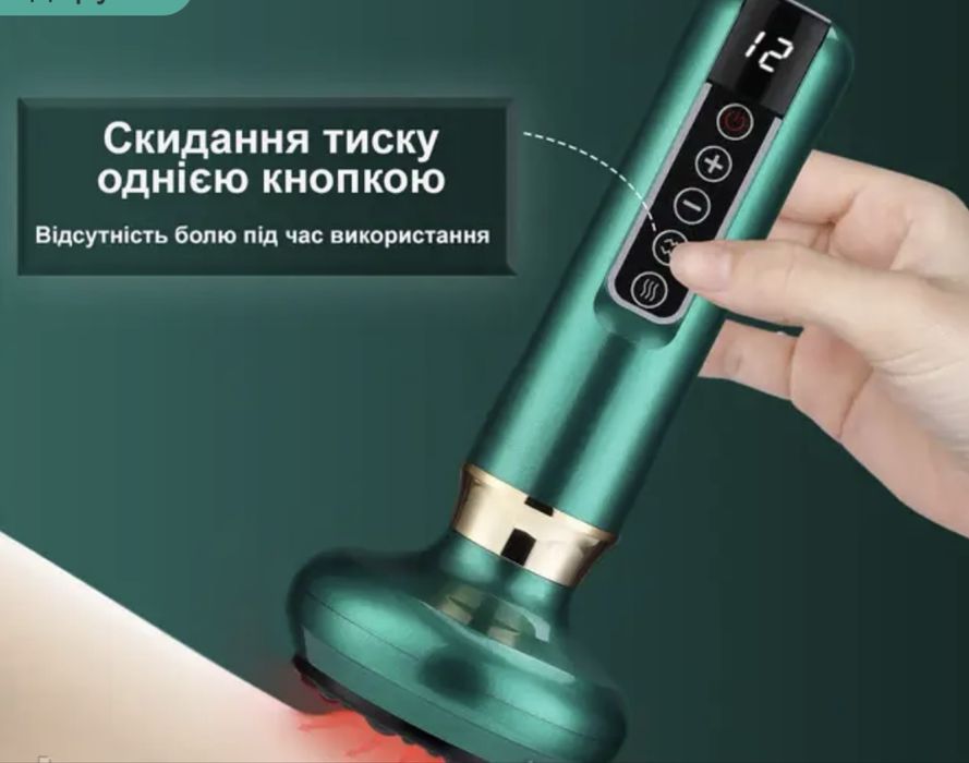 Вакуумний масажер для тіла з інфрачервоним підігрівом та мікрострумом