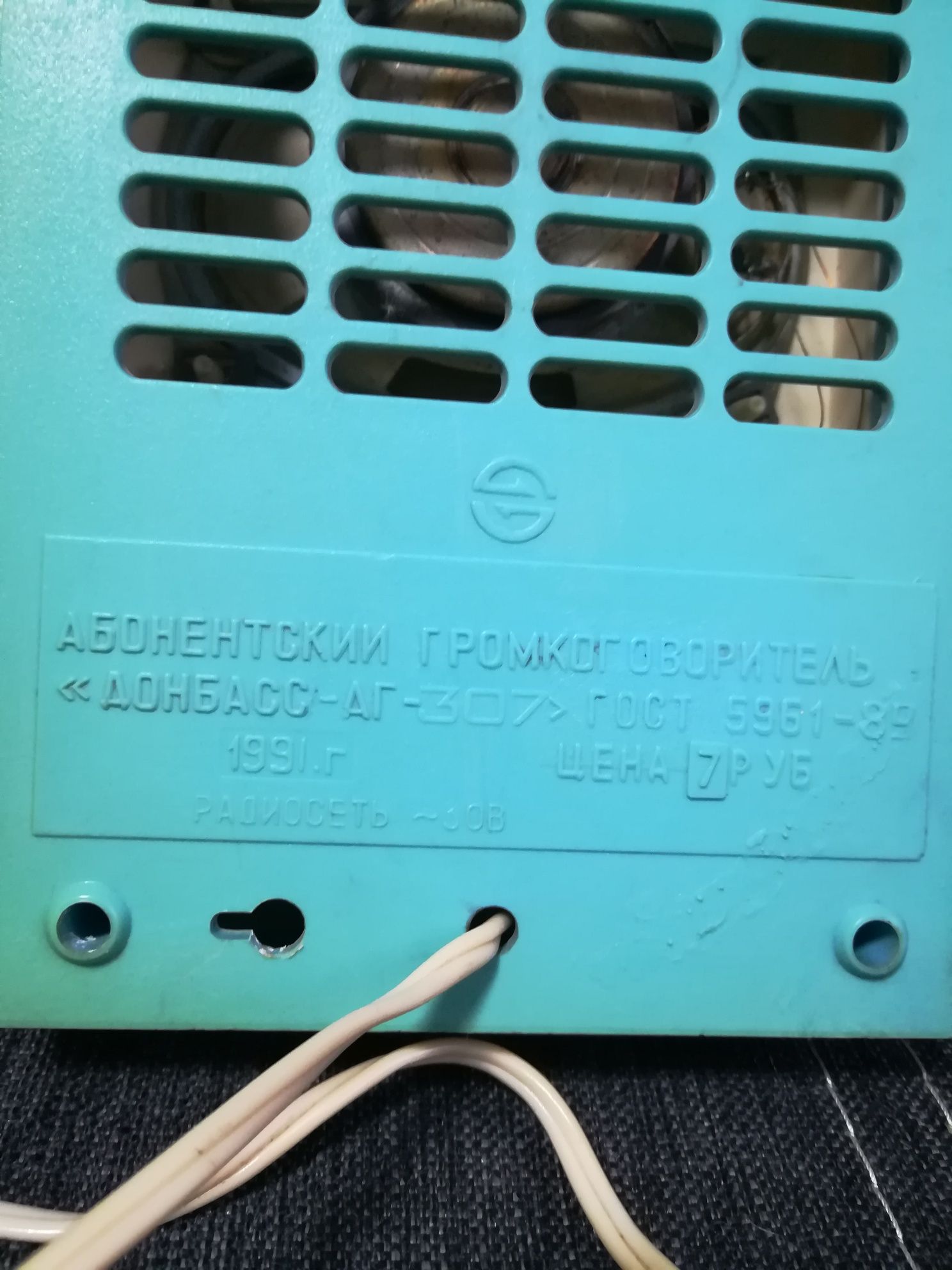 Радиоточка, винтаж из СССР.