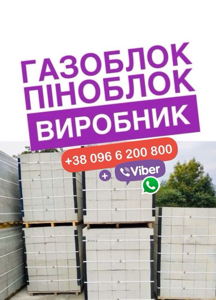 Газоблоки. Піноблоки. Доставка маніпулятором Калуш та вся область