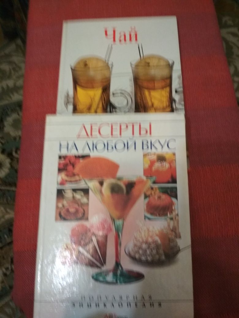 Книга Чай и Десерты на любой вкус .две  книги