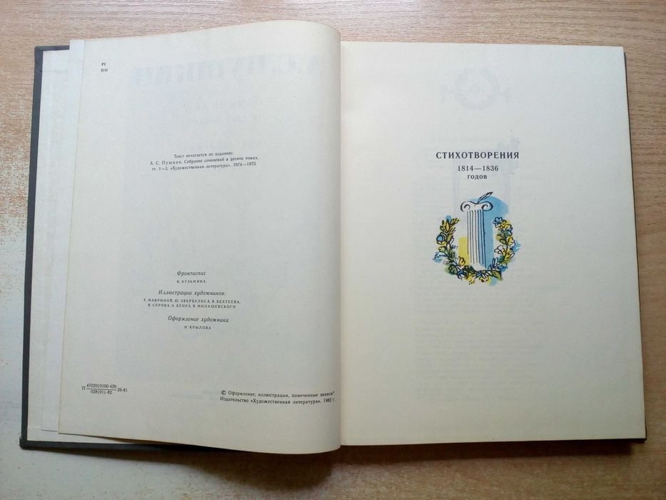 Пушкин"Собрание сочинений в 2-х томах".