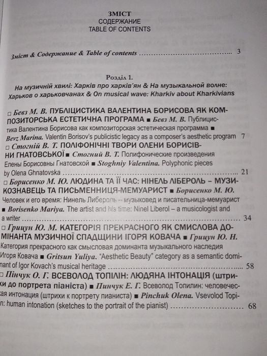 Книги Проблеми взаємодії мистецтва педагогіки та теорії