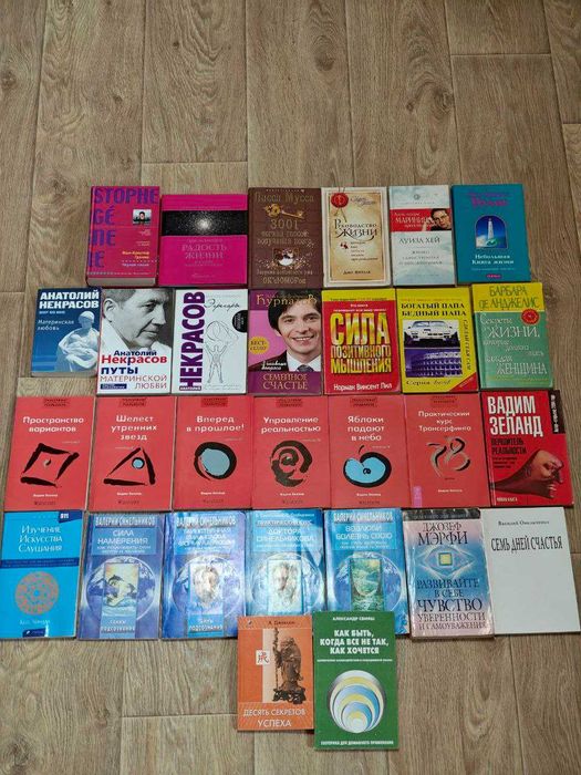 Книги по психологии/саморазвитию/отношения/эзотерика. Счастье и успех.