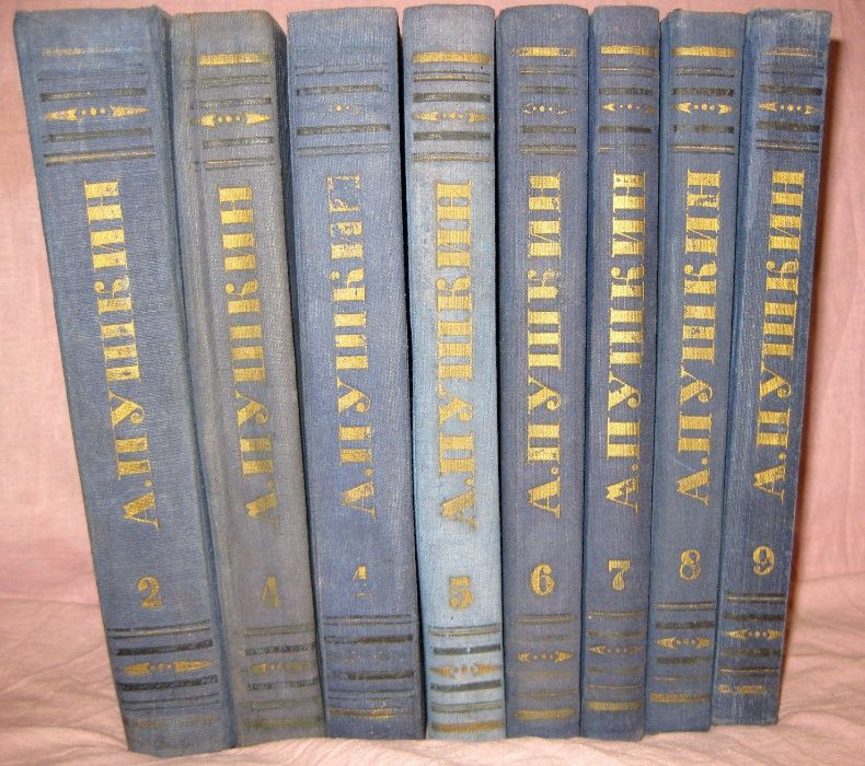 А. С. Пушкин. Полное собрание сочинений в 9 томах 1954