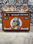 Денежный поток 303 - Cashflow 303 - Крысиные бега