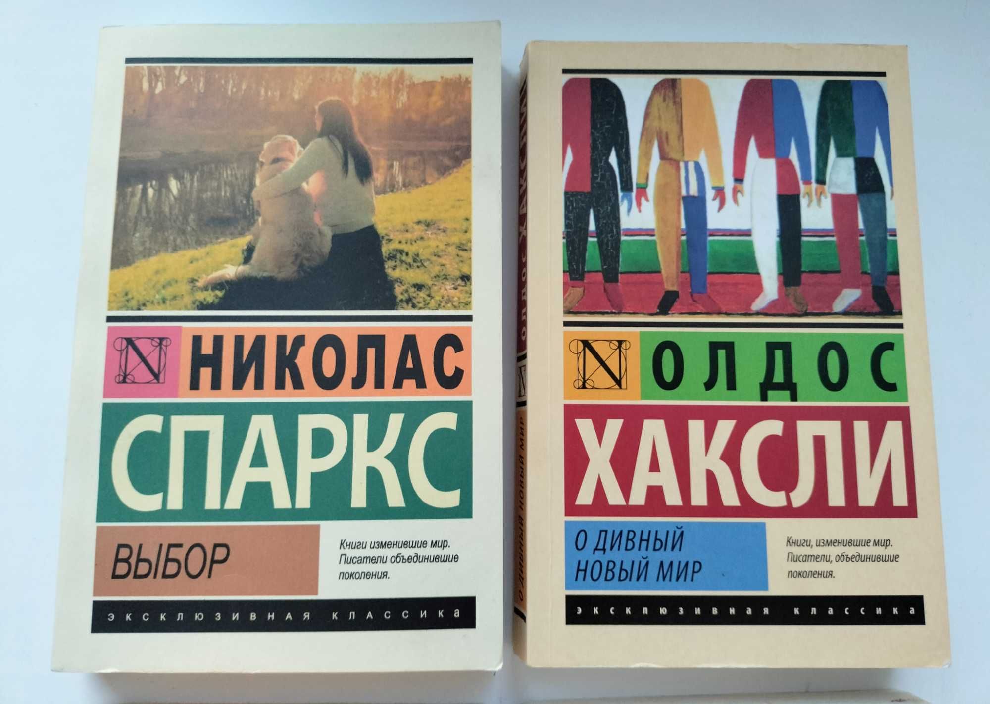 Олдос Хаксли Спаркс Гюго Человек Ремарк Возлюби