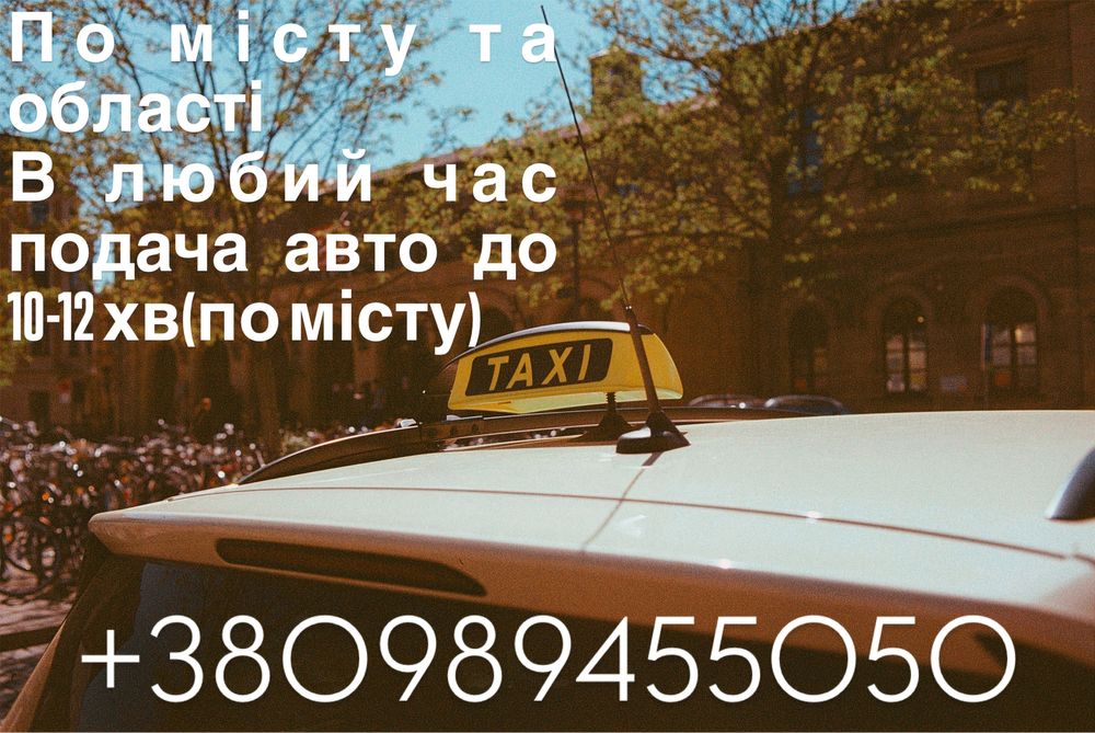 Таксі Хуст 24/7 без вихідних