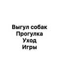 Выгул собак Харьков
