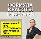 Формула красоты Оксана Левина