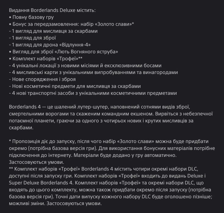 Borderlands 4 PS5 Акаунт Super Deluxe Edition