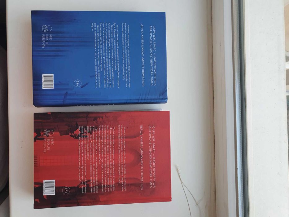 Місто півмісяця Сара Дж. Маас