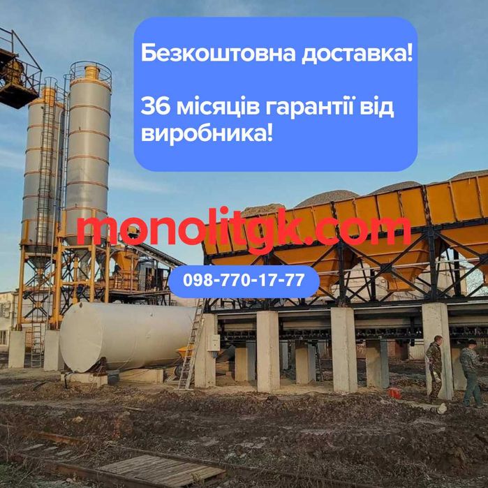 Виробництво Бетонних Заводів. Бетонні вузли. Мобільні, Стаціонарні.