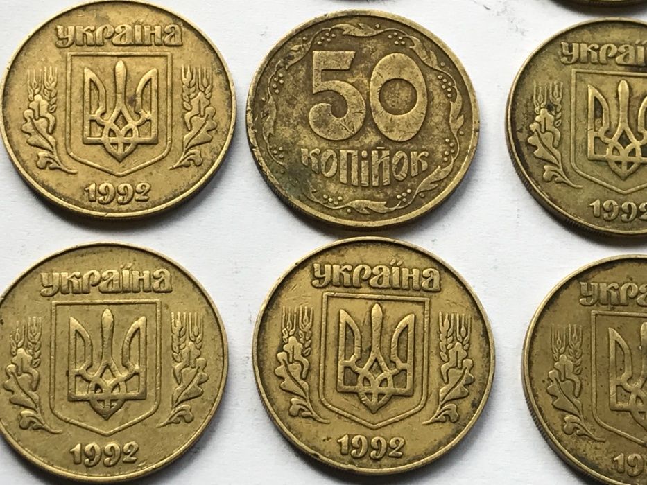 50 копеек 1992 год 3й штамп Жирный герб