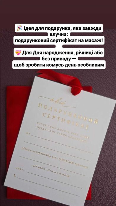 Подарунковий сертифікат на масаж