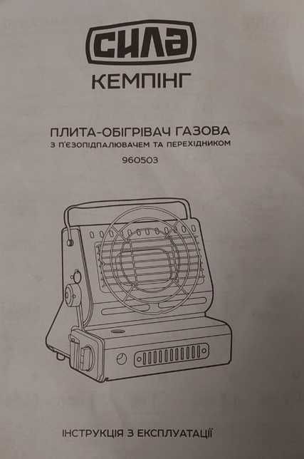 Портативная плита-обогреватель