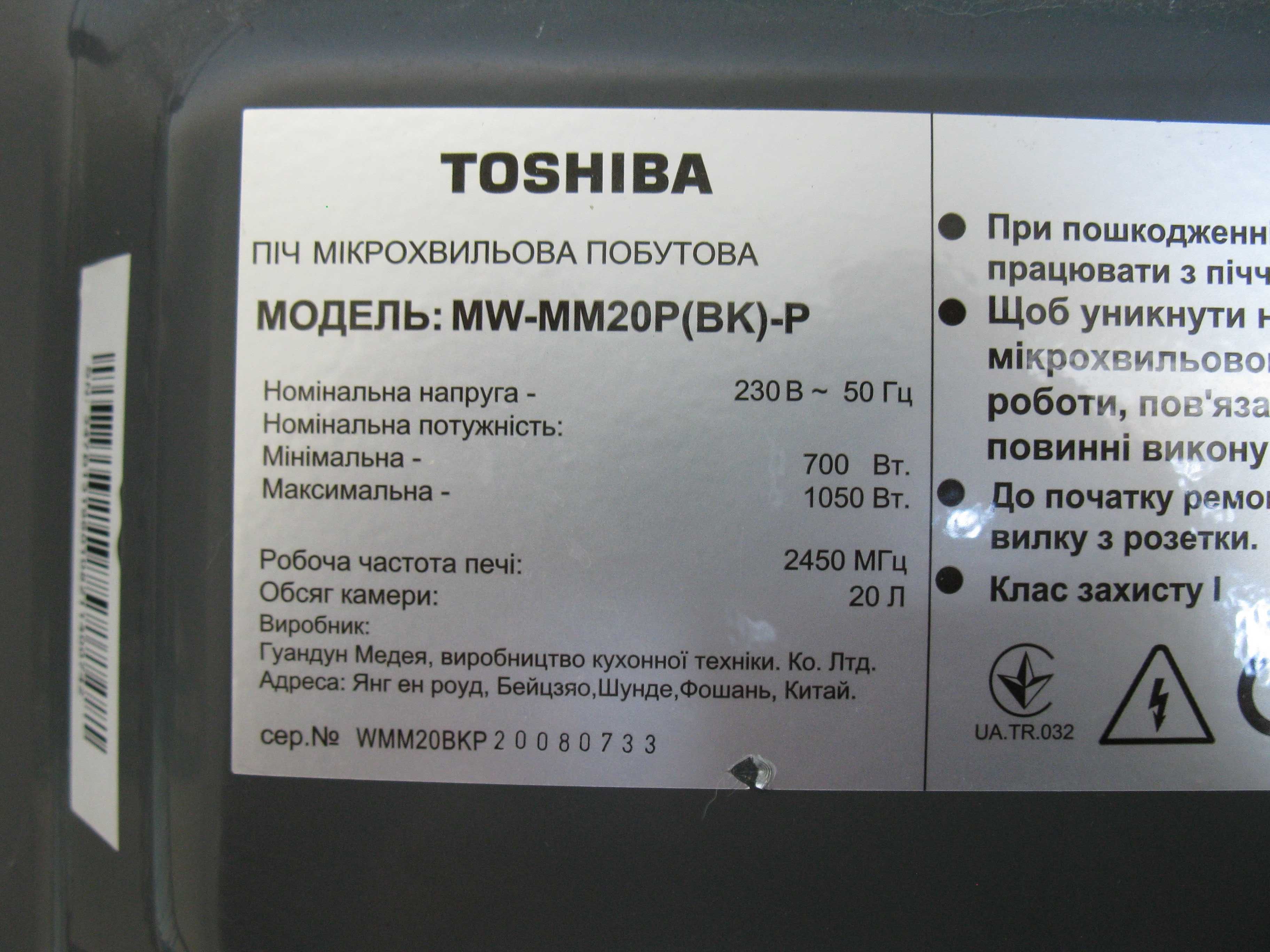 Микроволновая печь Toshiba MW-MM20P печь СВЧ