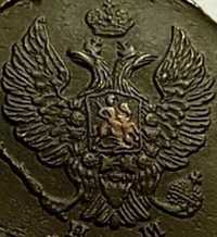 2 копейки 1818 год. Царская монета.