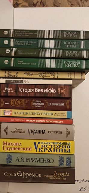 Книги по Історії України. Грушевський. Яворницький. С. Єфремов.