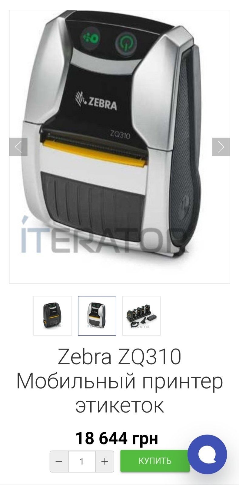 Zebra ZQ310 Моб.принтер, набор идёт без зарядного устройства.