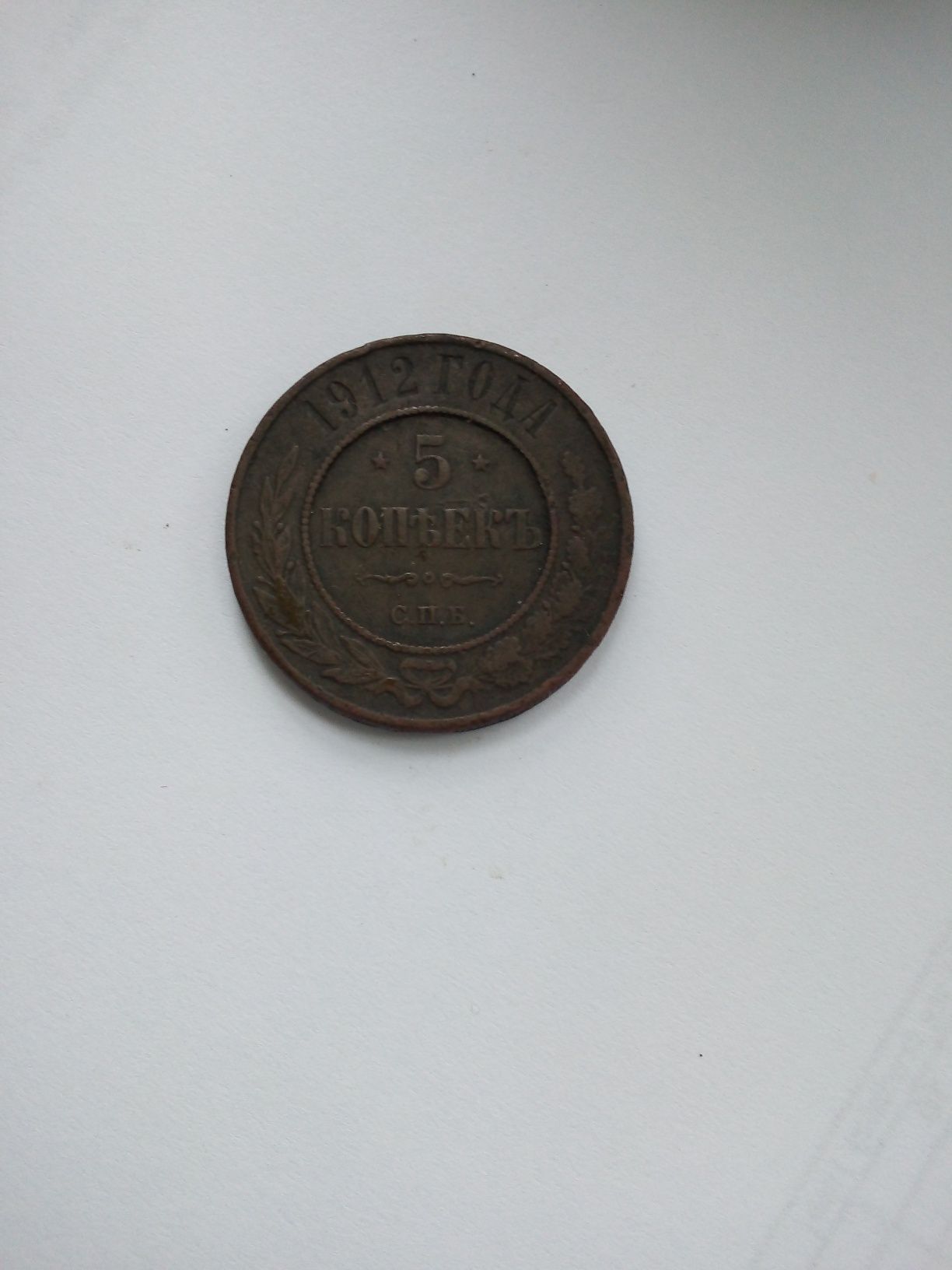 Stara moneta 5 kopiejek z 1912 roku