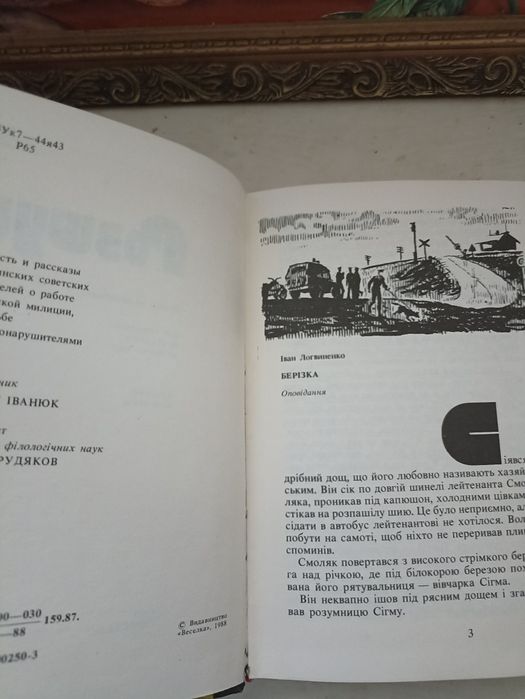 Книга "Розшук"Логвиненко,Кирій,Дмитренко, ін.