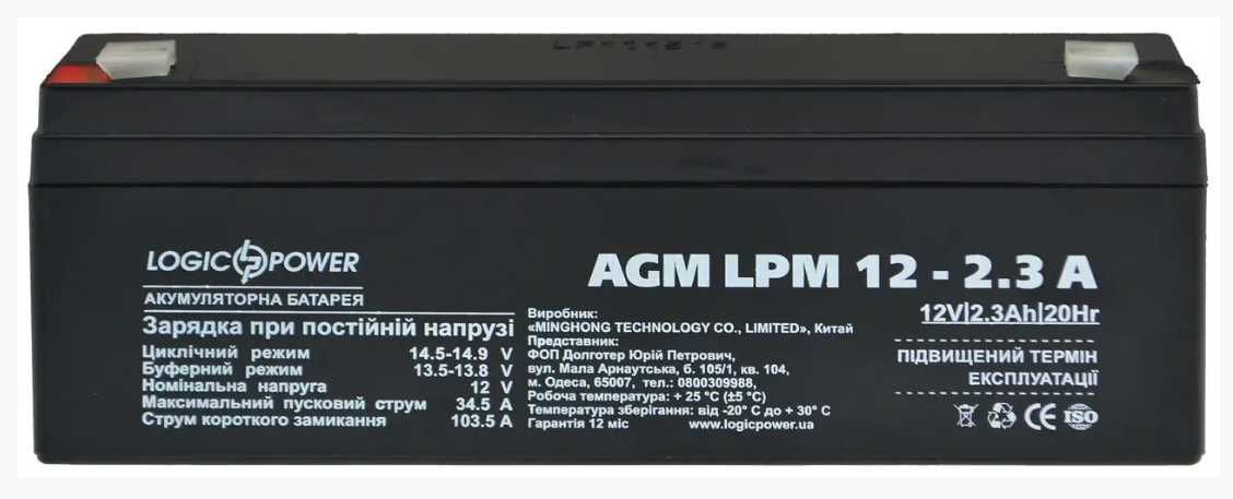 Аккумуляторная батарея (свинцово-кислотная)  LPM 12V 2.3Ah