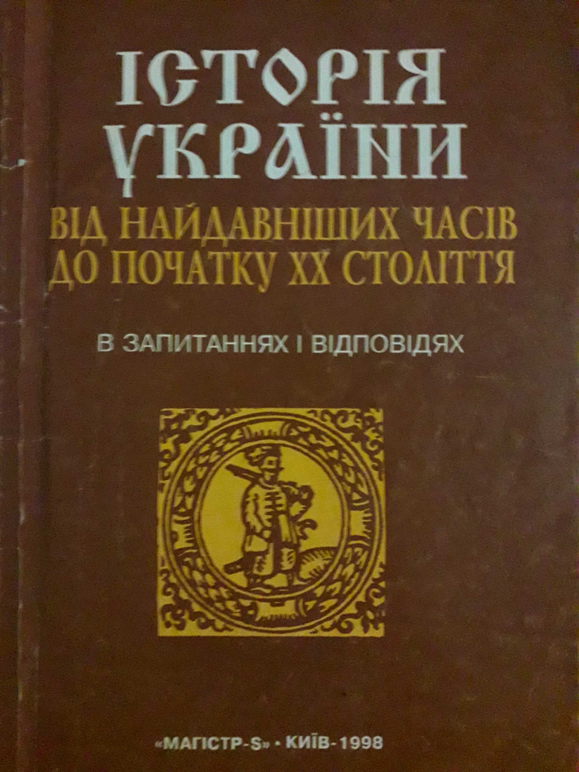 Екзаменаційні білети з історії України 9 клас