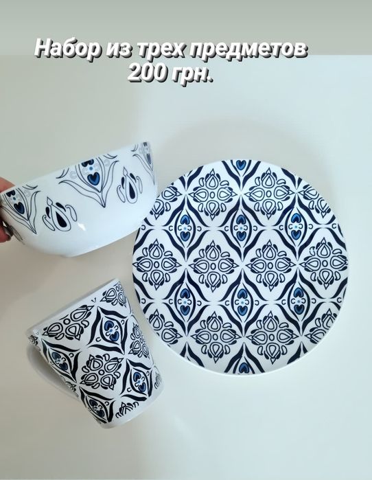 Набор из трех предметов чашка тарелка пиала