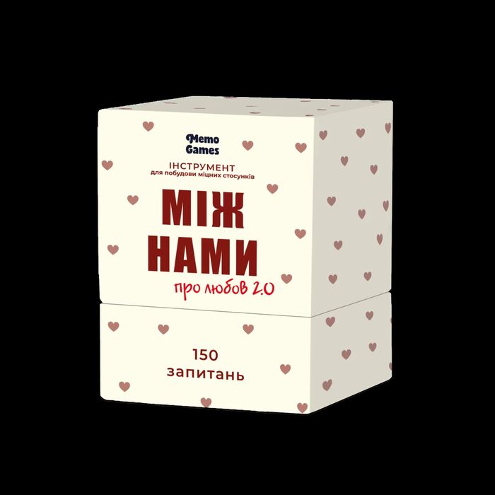 Про любов 2.0 гра для закоханих