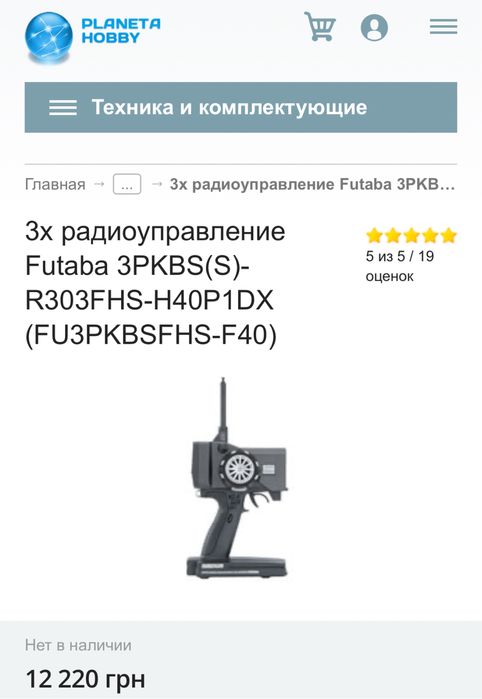 аппаратура управления futaba 3pk super