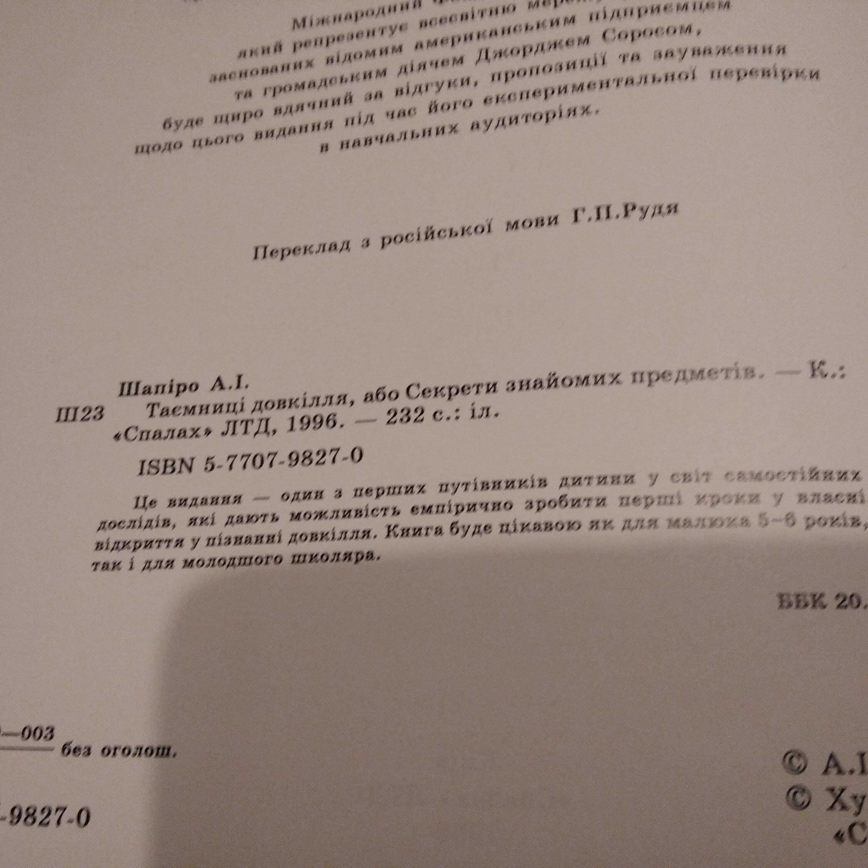 Таємниці довкілля, або секрети знайомих предметів