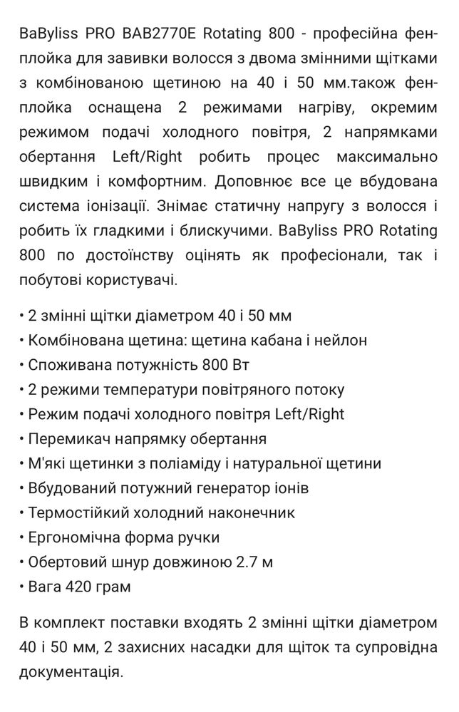 Продам Фен-щітку BaByliss PRO