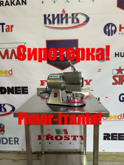 Сиротерка Fimar GR8D Професійна Італія!!!