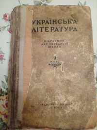 Підручник українська література 1953 року року